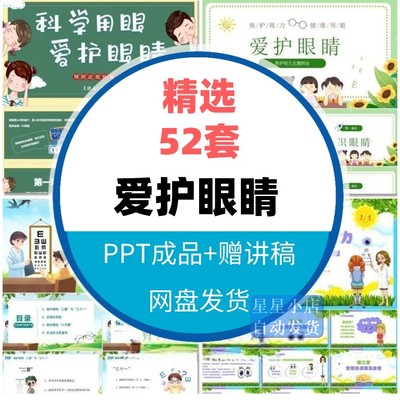 保护眼睛预防近视眼全国爱眼日PPT模板爱眼护眼盲人节用眼卫生