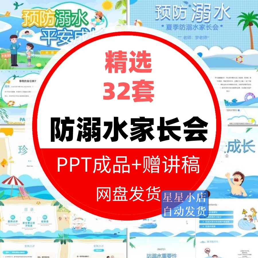 中小学生幼儿园夏季防溺水教育暑假家长会PPT课件 珍爱生命 商务/设计服务 设计素材/源文件 原图主图