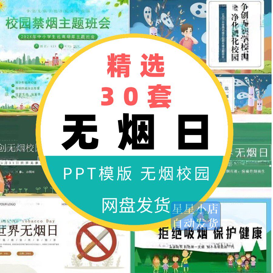 世界无烟日ppt模板吸烟有害健康无烟校园禁烟主题知识班会课件ppt
