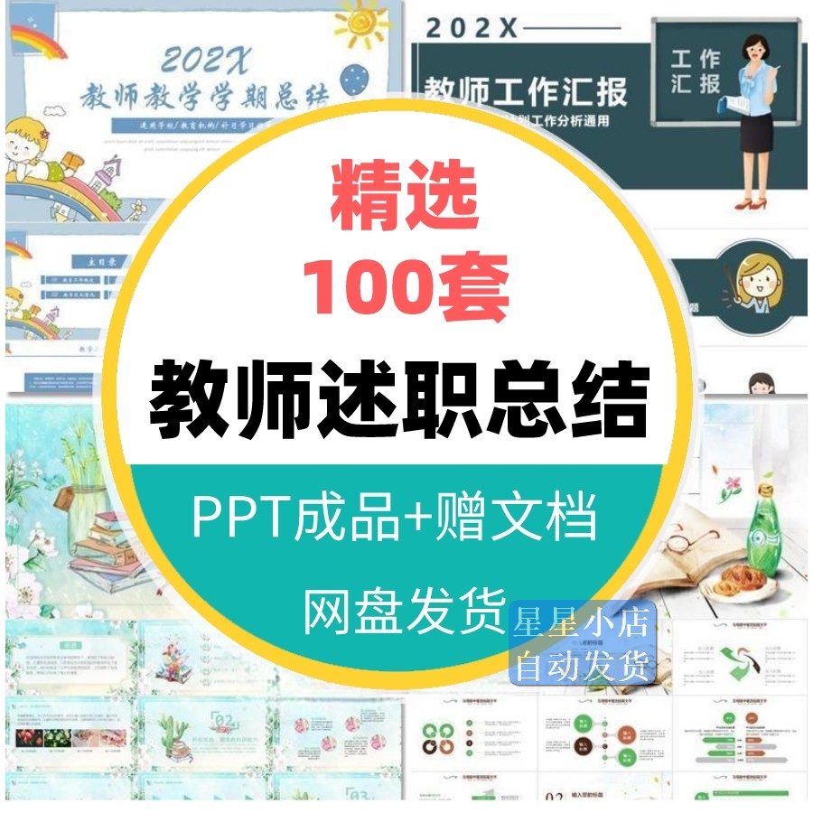 中小学幼儿园班主任教师述职动态 ppt模板个人工作汇报总结报告高性价比高么？