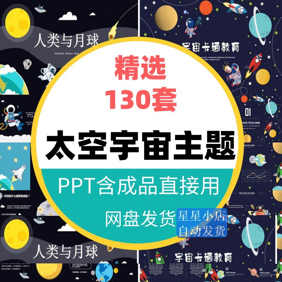 科幻卡通太空宇宙主题静动态ppt模板科学教育课件寒暑假竞选通用