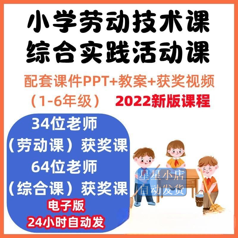 小学综合实践活动教案教学ppt劳动与技术教育课件公开课程设计