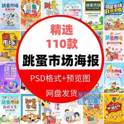 幼儿园儿童爱心义卖跳蚤市场摊位海报广告牌电子版PSD设计模板PS