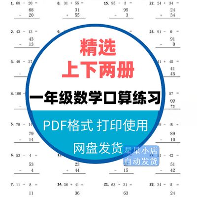 小学数学一年级上册下册口算题速算天天练计算练习题电子版打印