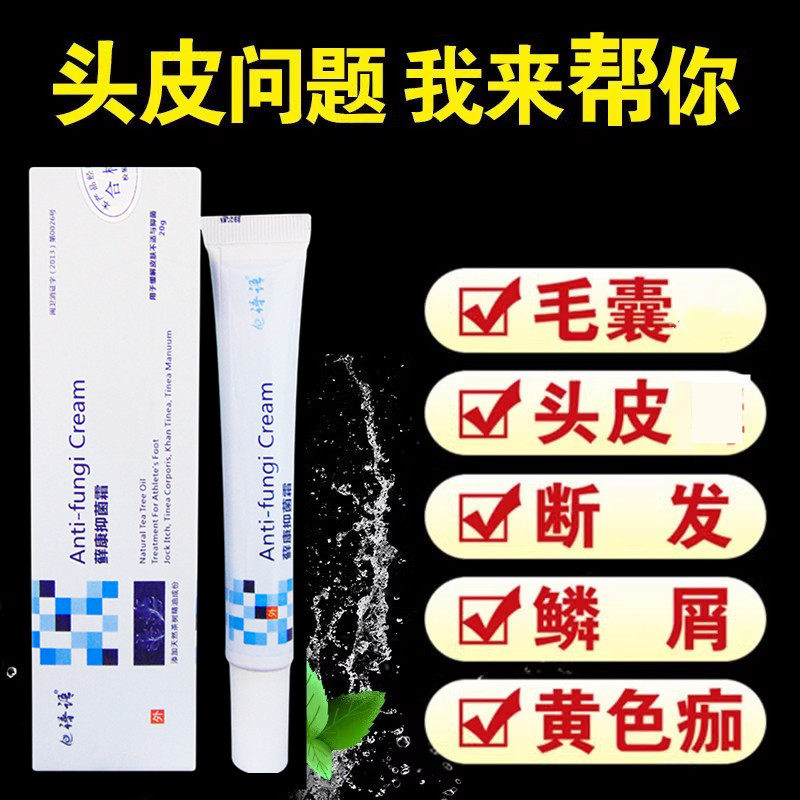 头皮痒软膏抑菌头部头皮屑掉屑有疙瘩皮肤毛囊头上白色结块红脱屑