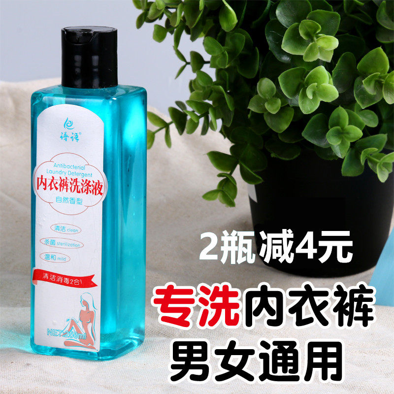 洗内裤洗衣液孕妇内衣抗霉菌滴虫剂女童弱酸性孕妇孕期专用清洗液
