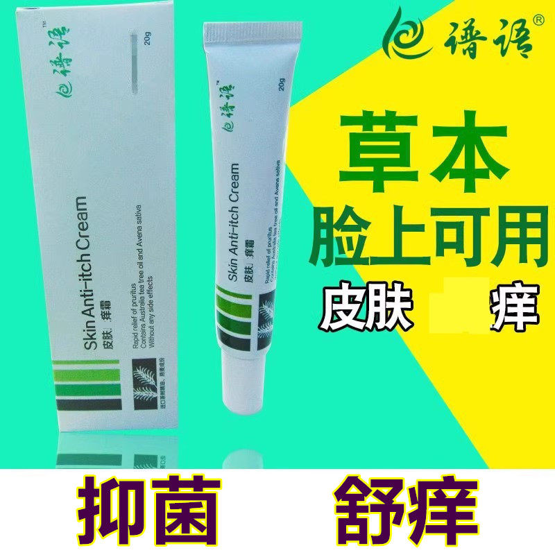 眼皮皮肤痒脸部抑菌红脸上脸软膏谱语外用涂霜身上长孩子小孩儿童