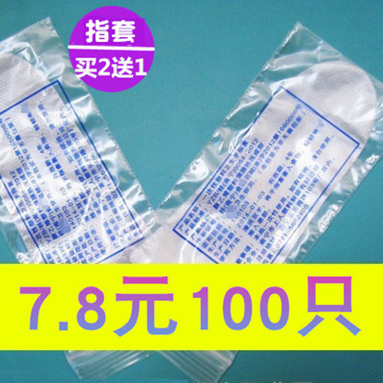 一次性医用私处指套阴道肛门塞药