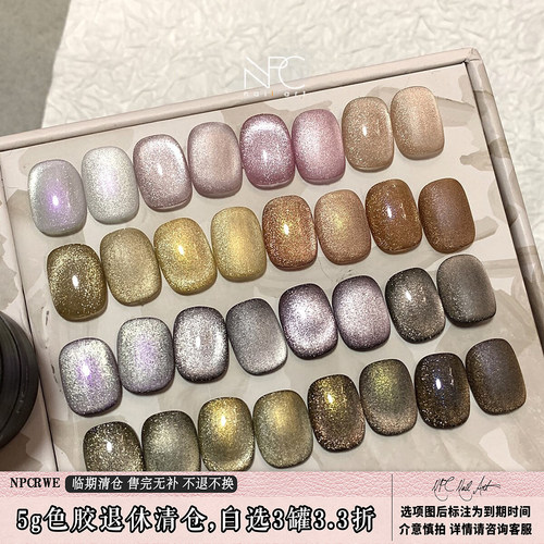NPCgel.梦夜美拉德晶石猫眼胶