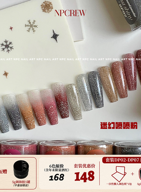 NPCREW DP系列*迷幻喷喷粉*特调强闪反光辣妹荧光碎钻粉爆闪美甲