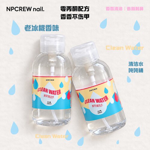 温和低敏无刺激美甲专用清洁水