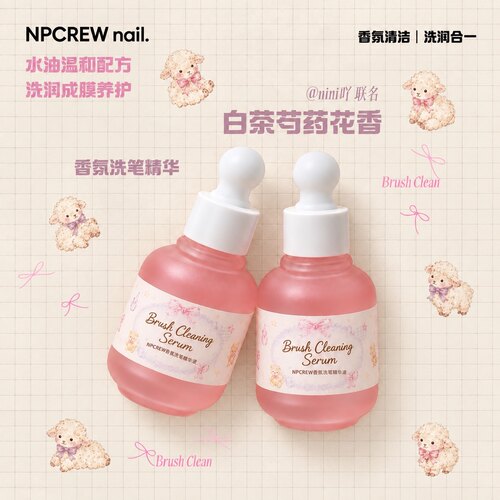 香氛洗笔精华液洗润成膜养护爱笔
