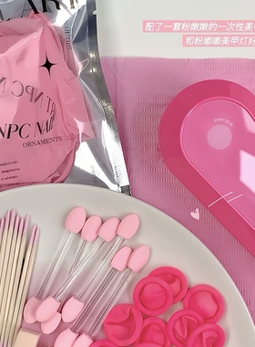 NPC*粉嫩萌妹*一次性粉色手套桌垫棉签搓粉棒海绵美纹纸美甲工具