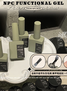 NPC.gel*功能胶集合*转印胶高透底胶磨砂封层美甲有色建构套装