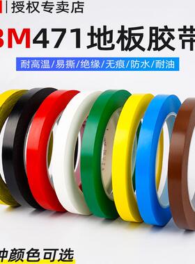 3m471警示胶带黑黄 PVC耐磨地板面专用5S定位胶带标识斑马线警戒