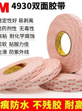 3M4930双面胶带乳白色无痕强力高粘度车用双面胶办公家具手机黏贴