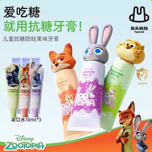 疯狂动物城x兔头妈妈儿童牙膏儿童抗糖防蛀牙膏防蛀牙防龋齿含氟