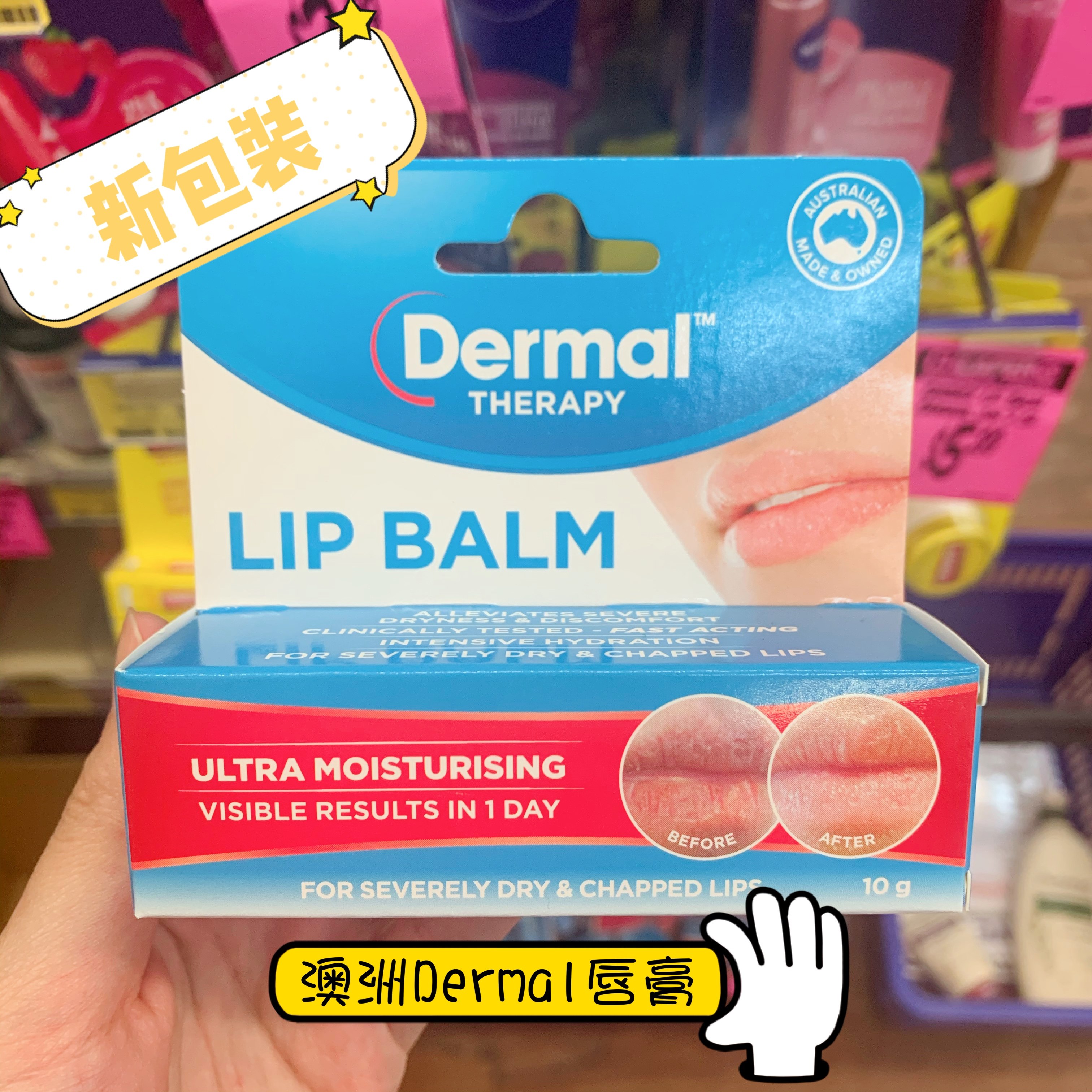 澳洲dermal therapy lip balm修复死皮及干裂润唇膏 10g