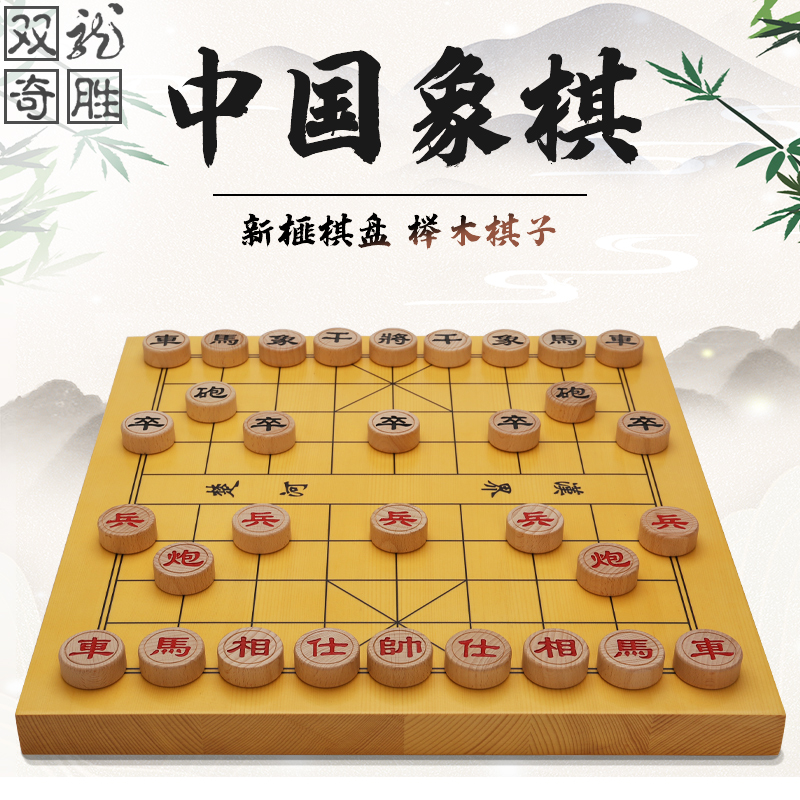 双龙甲级联赛专用木质订制象棋