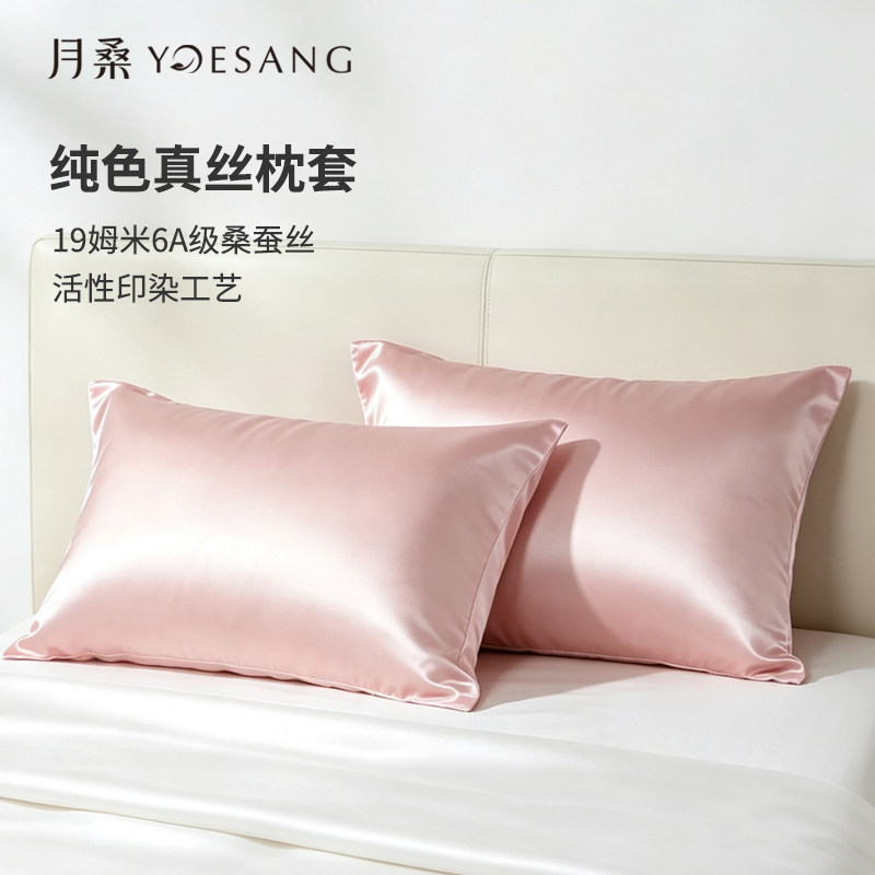 月桑6A级桑蚕丝真丝枕套纯色新款图片