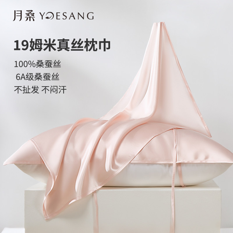 月桑6A级桑蚕丝真丝枕巾成人新款图片