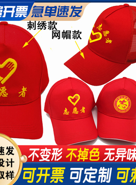 定做义工红色鸭舌帽印字刺绣儿童小红帽子现货青年志愿者帽子定制