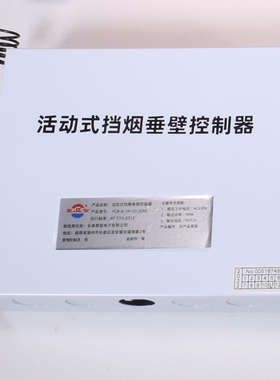 电动档烟垂壁电机控制器YCB-K-1P-12-JZAE安麟无线锁盒消防按钮