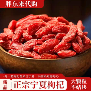 胖东来枸杞宁夏枸杞早康中宁枸杞特优级红枸杞枸杞胖东来正品代购