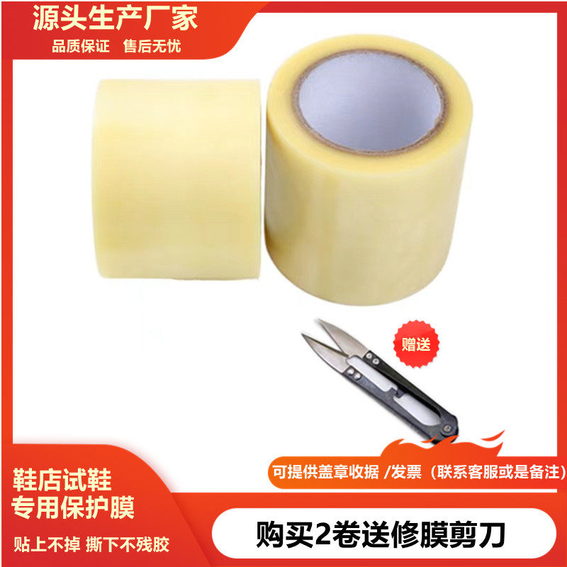 女鞋店用9CM宽新鞋防脏防磨损鞋底专用保护膜/PVC鞋底膜/加厚型鞋