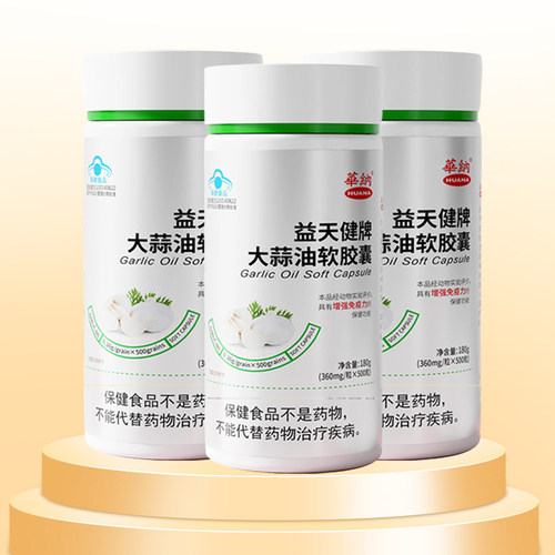 华纳牌大蒜油胶囊包邮500粒正品
