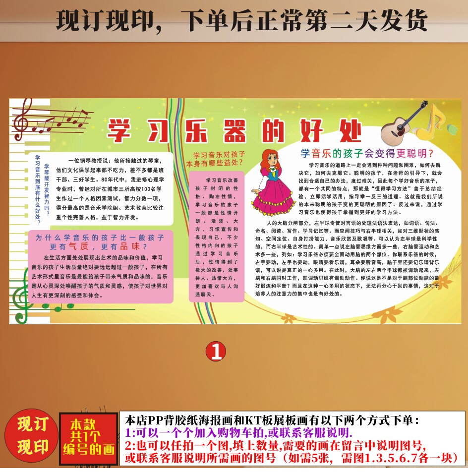 学习乐器的好处音乐教室知识宣传栏校园文化写真海报pp背胶纸墙贴