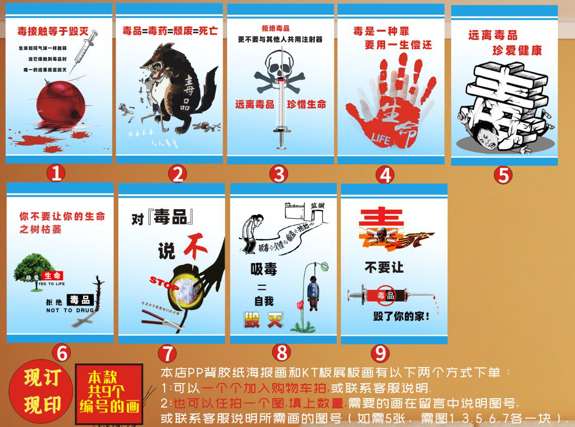 漫画禁毒标语展板远离毒品珍爱生命社区文化宣传海报pp背胶纸kt板
