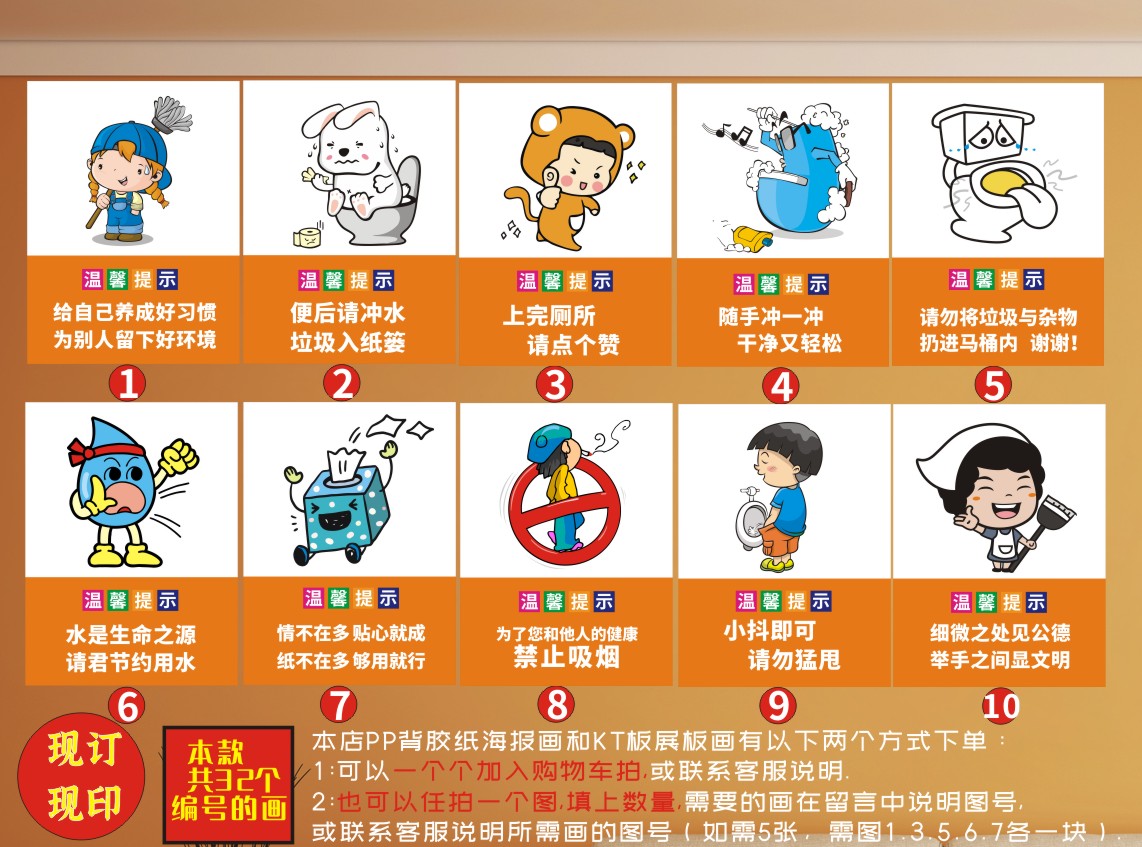 公共卫生间公共厕所公共场所卫生温馨提示标语展板幽默漫画海报画