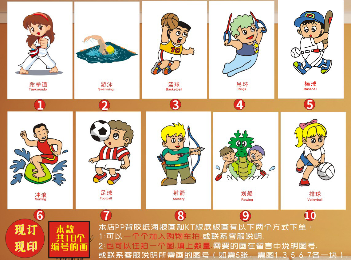 足球滑冰体操滑雪各类体育运动项目卡通漫画形象海报pp背胶纸kt板