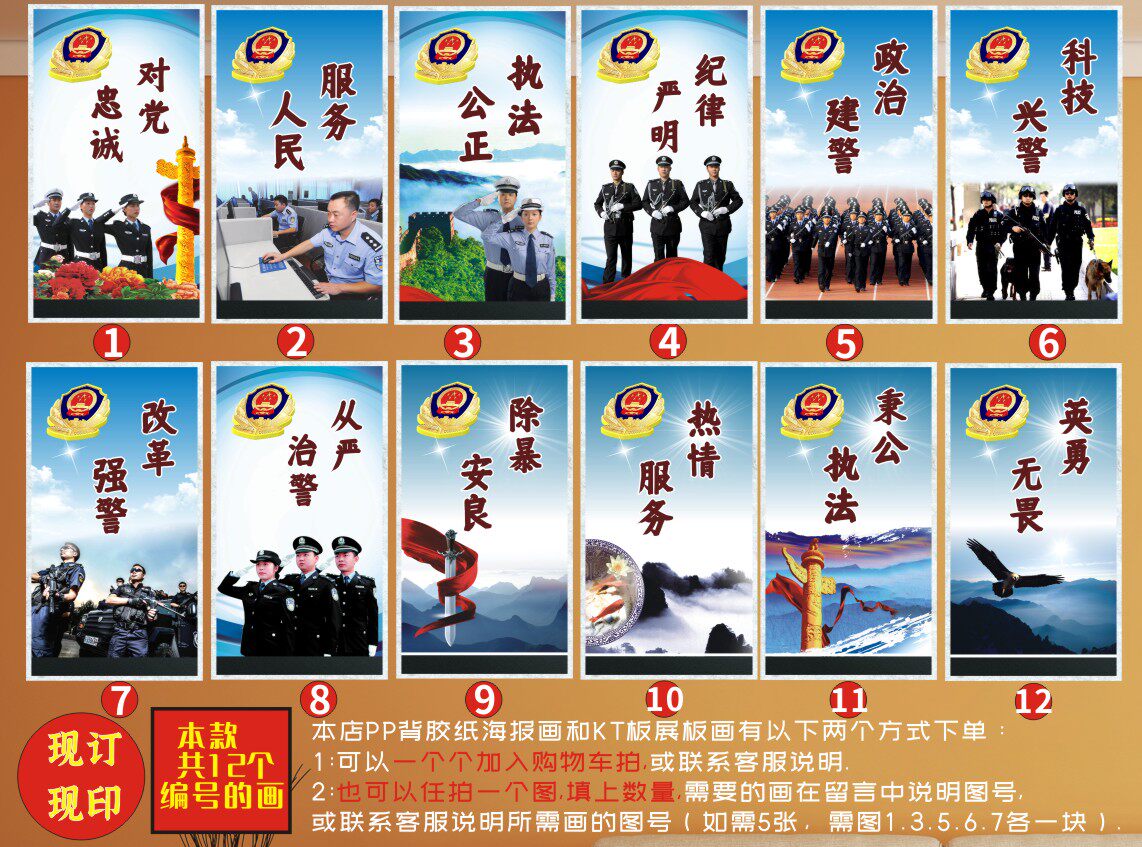 对党忠诚服务人民公安标语派出所民警警营文化海报pp背胶kt板展板