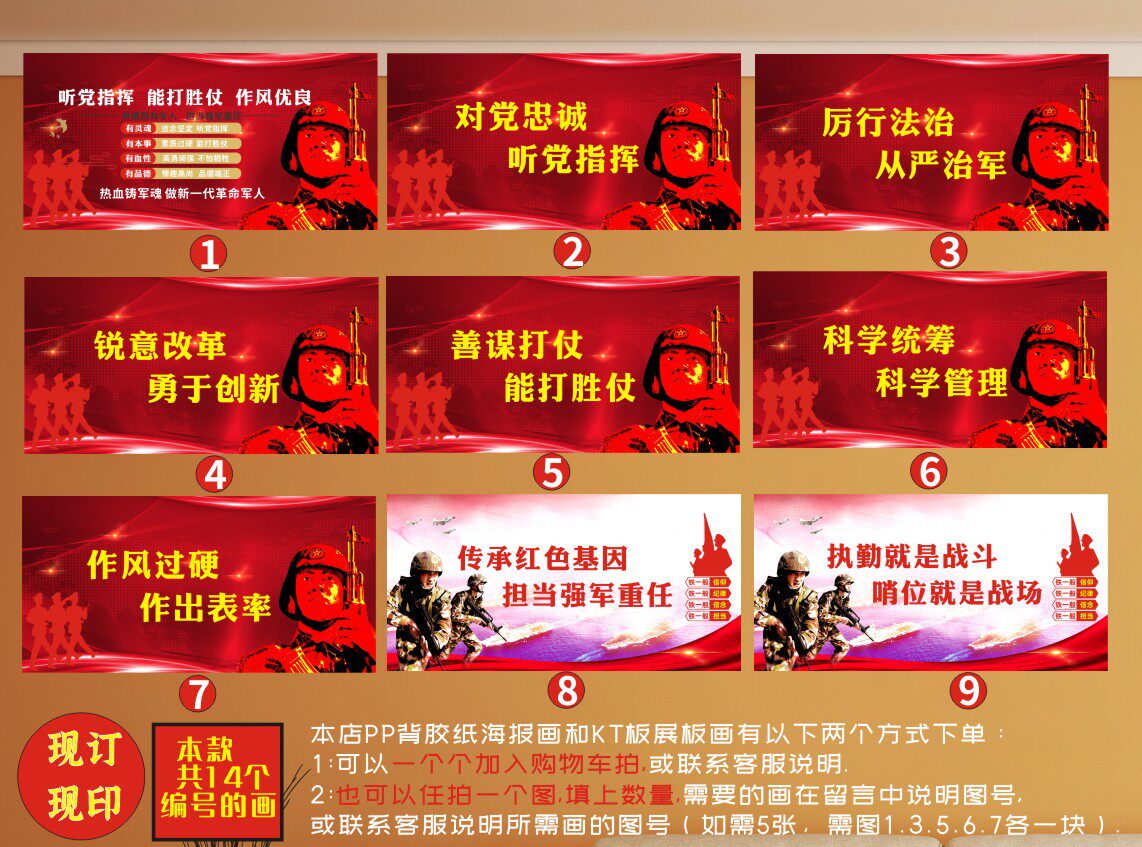 听党指挥能打胜仗作风优良部队国防教育标语展板军人思想建设海报