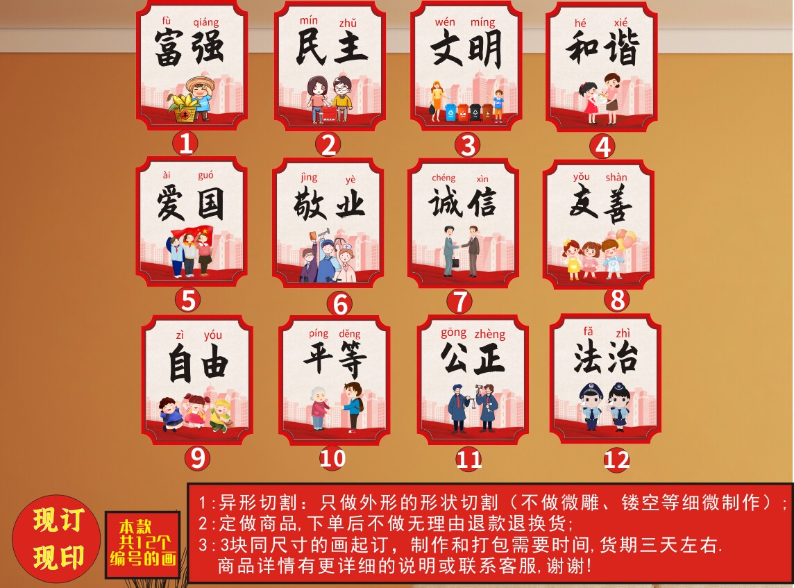 校园文化海报pp背胶kt板社会主义核心价值观拼音漫画异形展板挂画