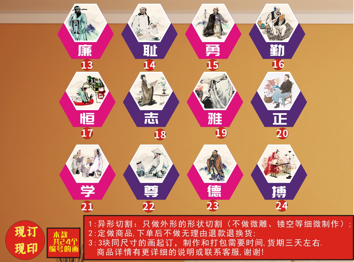 仁义礼智信温良恭俭让忠孝廉耻勇中华传统美德异形文化墙海报展板