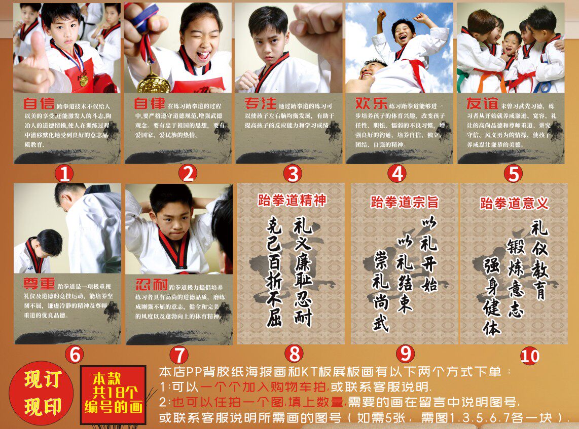 跆拳道知识介绍展板跆拳道精神宗旨礼仪道馆文化海报背胶kt泡沫板