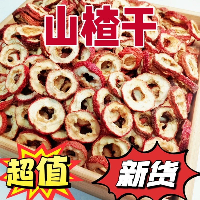 批发无硫无籽山楂片散装无核空心山楂干中药山楂干圈泡茶休闲零食