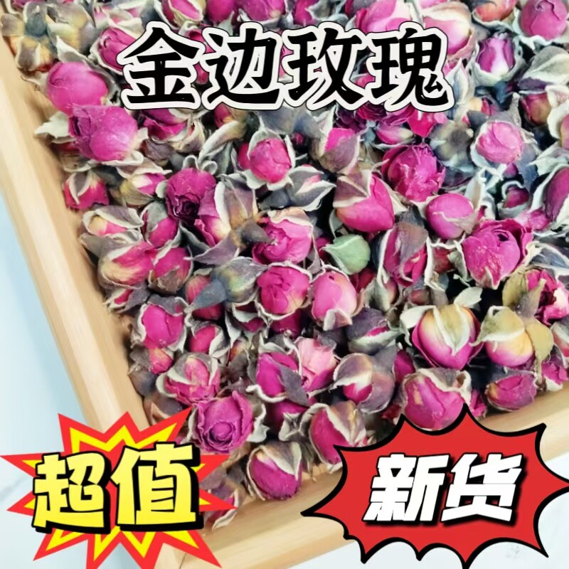 云南金边玫瑰花茶干玫瑰散装 新货正品玫瑰花苞茶饮 玫瑰泡水清香