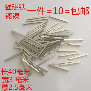 包邮钕铁硼强力磁铁40*3*2.5mm镀镍强磁铁磁体钢磁石永磁体吸铁石