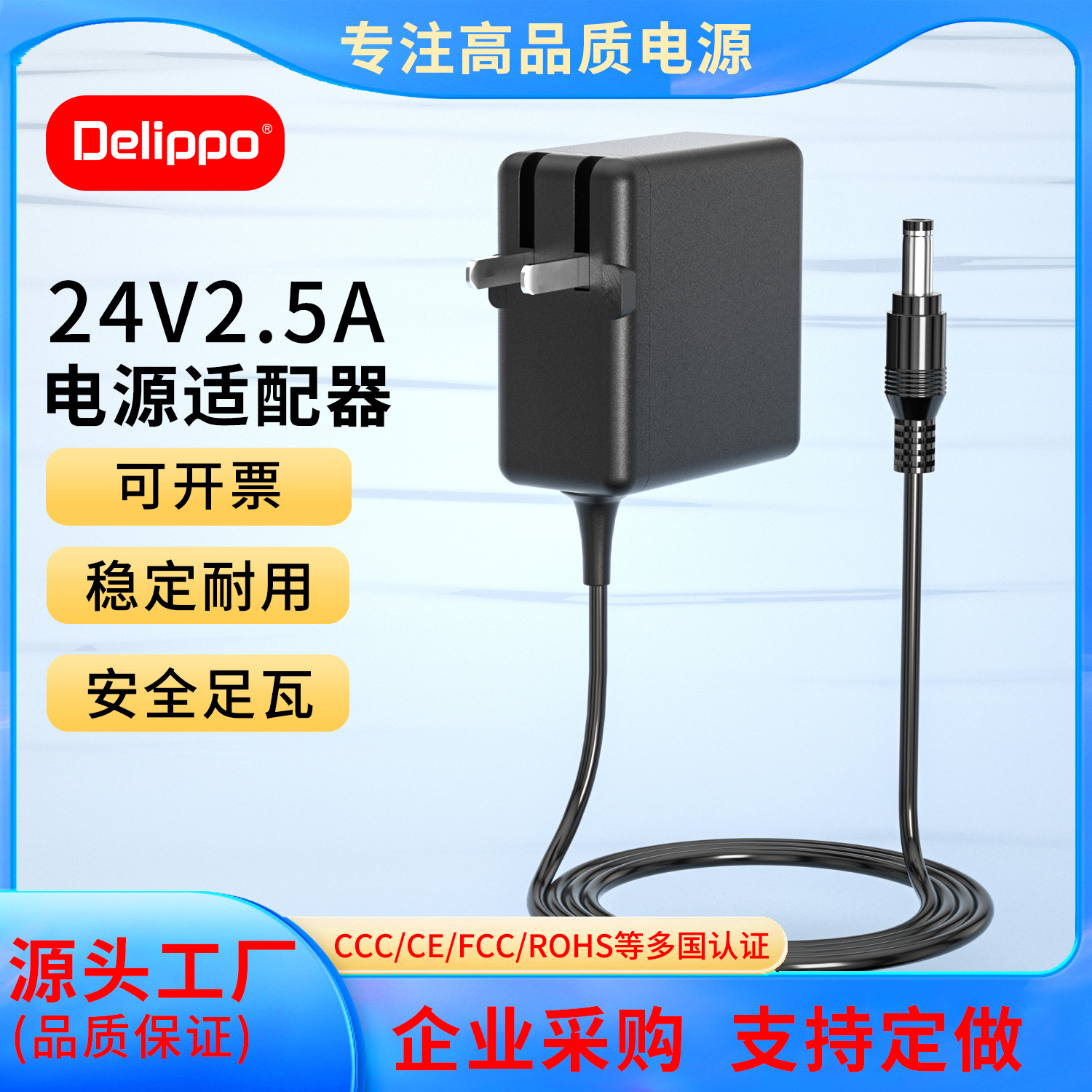 Delippo电源适配器24V安全3C认证