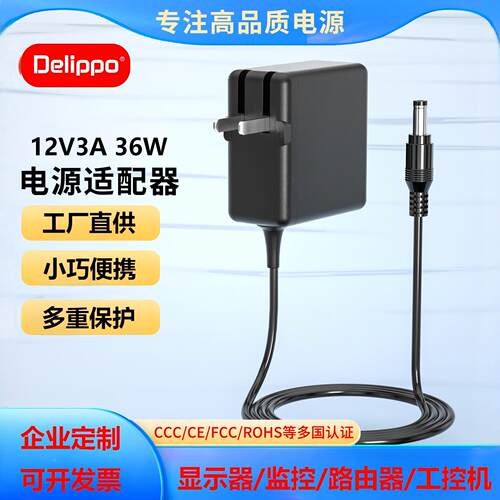 DELIPPO正品便携款电源12V3A