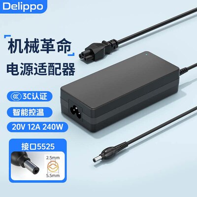 机械革命电源适配器20V12A