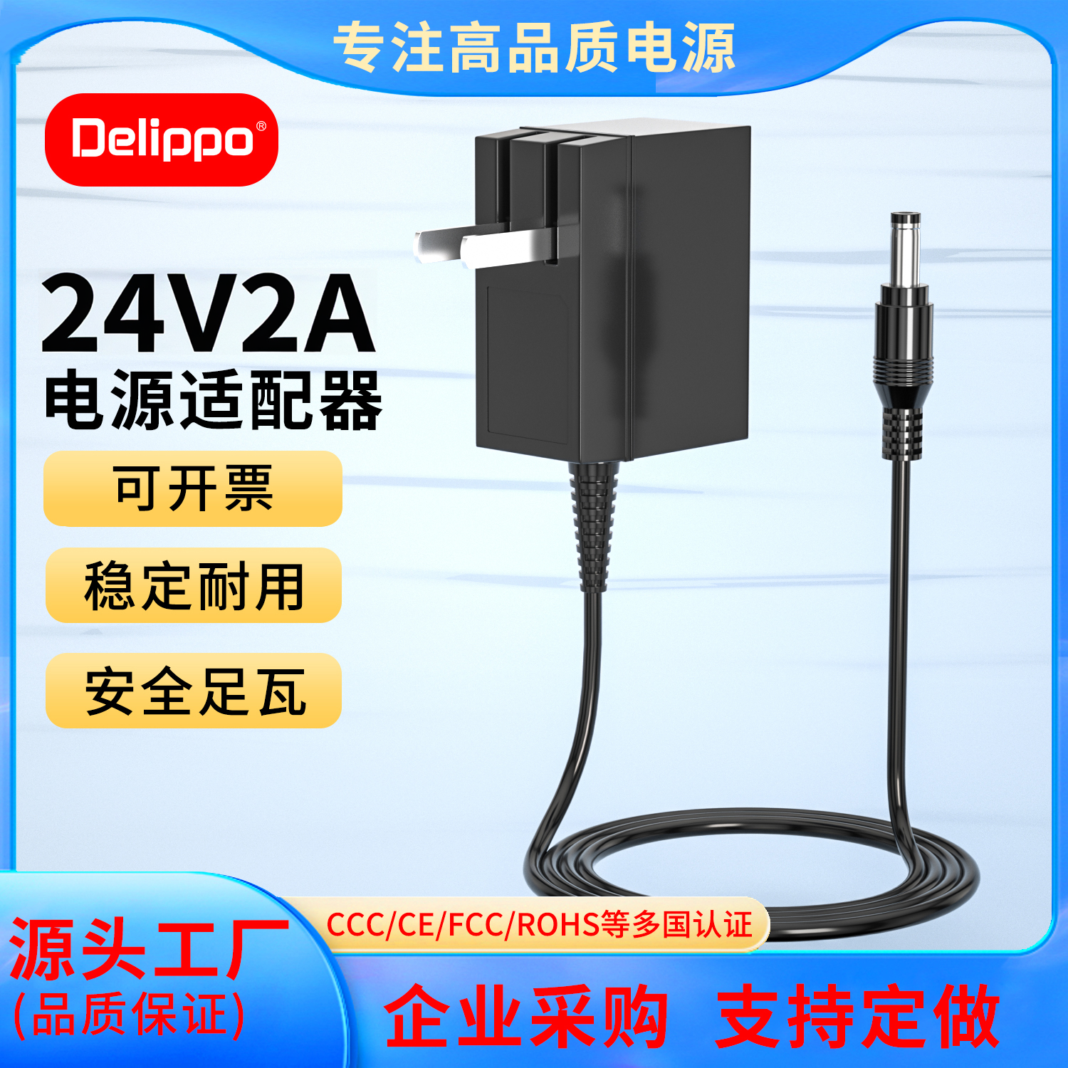 DELIPPO24V电源适配器1A2A3A