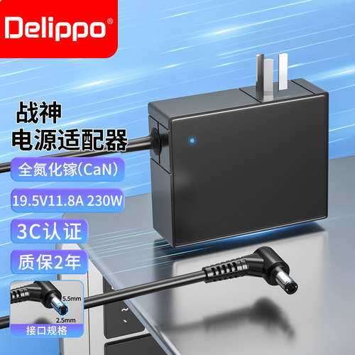 DELIPPO氮化镓电源230W企业开票