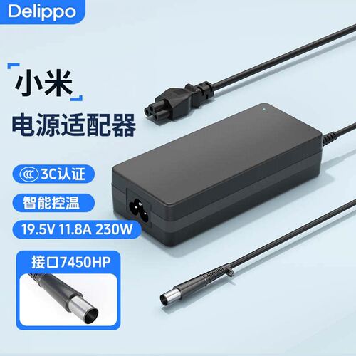 小米游戏本电源适配器230W
