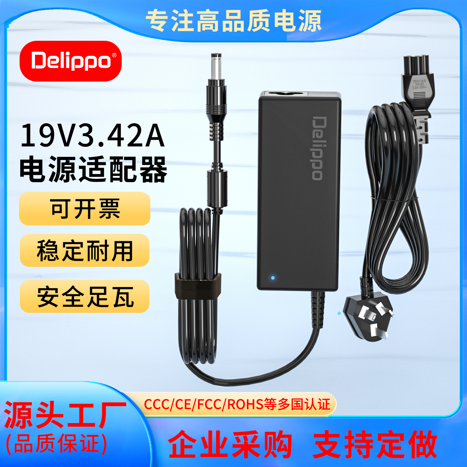 Delippo电源适配器安全3C认证