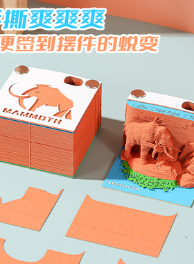 【纸雕潮玩小摆件】3d立体便签纸本日历创意模型可撕便利贴高颜值